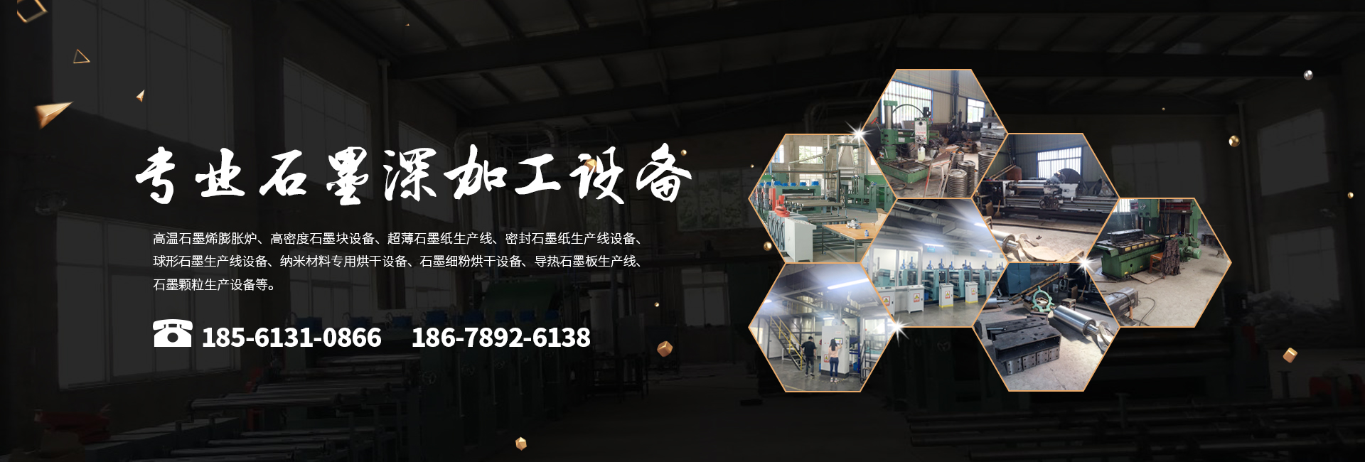 專業(yè)石墨深加工